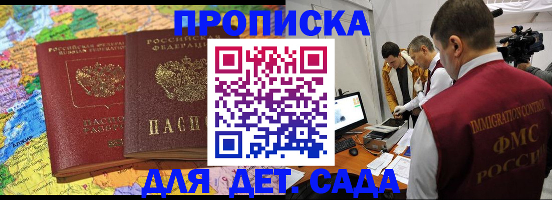 прописка в квартире в Порхове