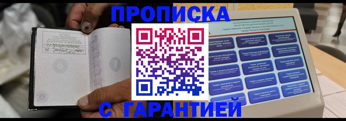 временная регистрация недорого в Порхове