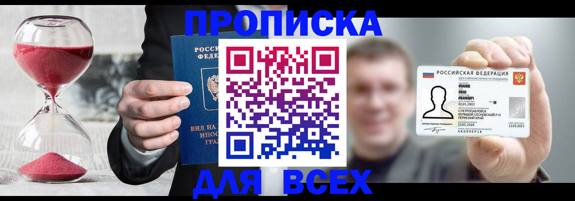 прописка в квартире в Порхове