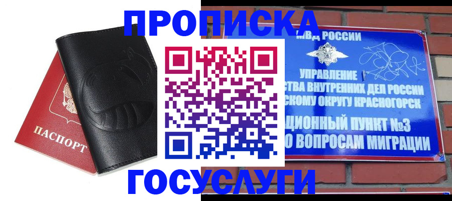 купить прописку в Порхове