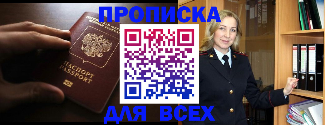 прописка для работы в Порхове